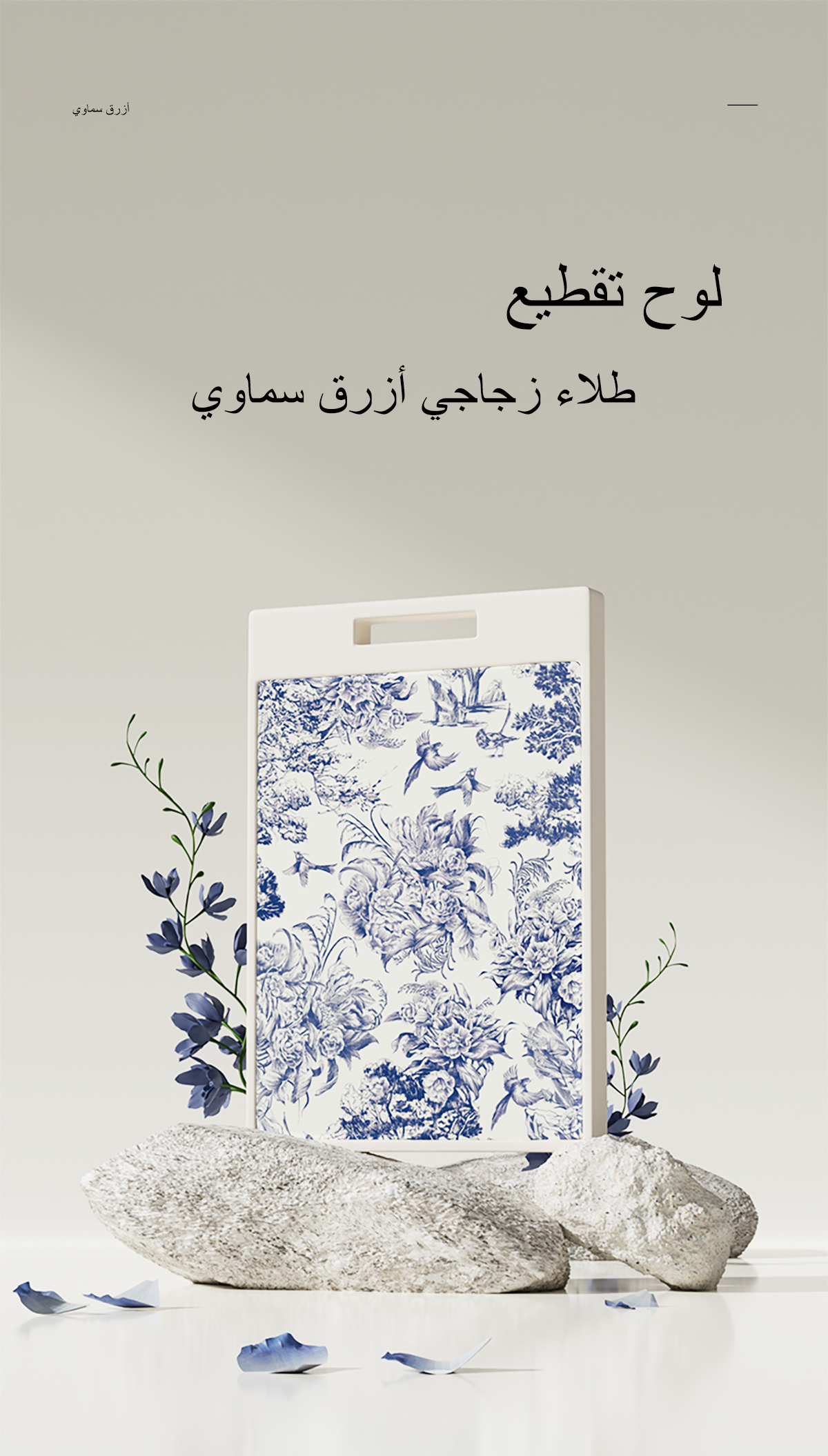 فيلوسان — لوح تقطيع