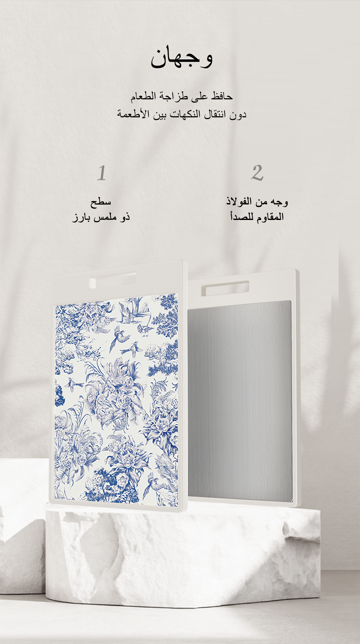 فيلوسان — لوح تقطيع
