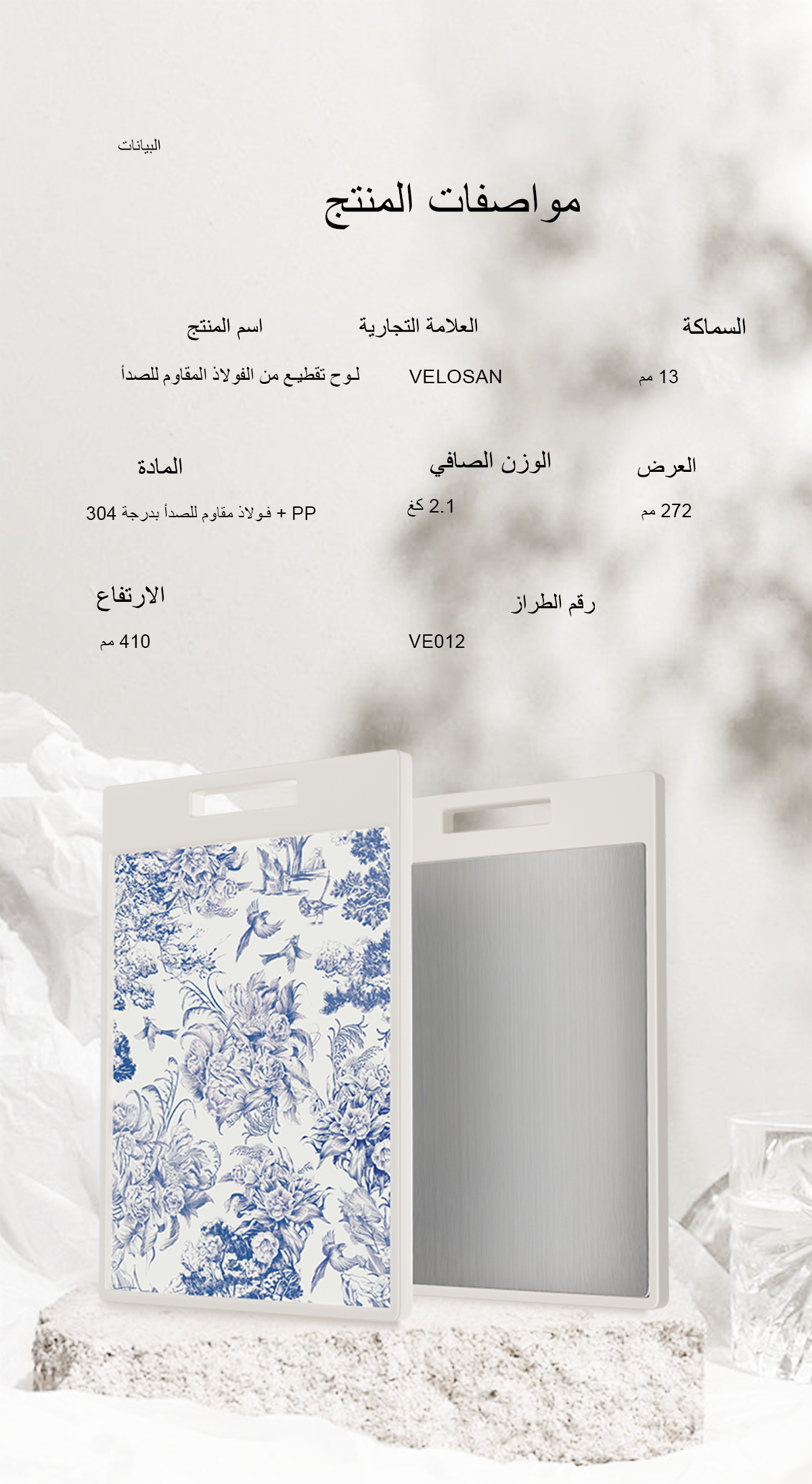 فيلوسان — لوح تقطيع
