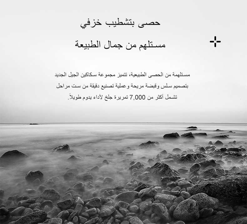فيلوسان — طقم سكاكين سلسلة الحصى