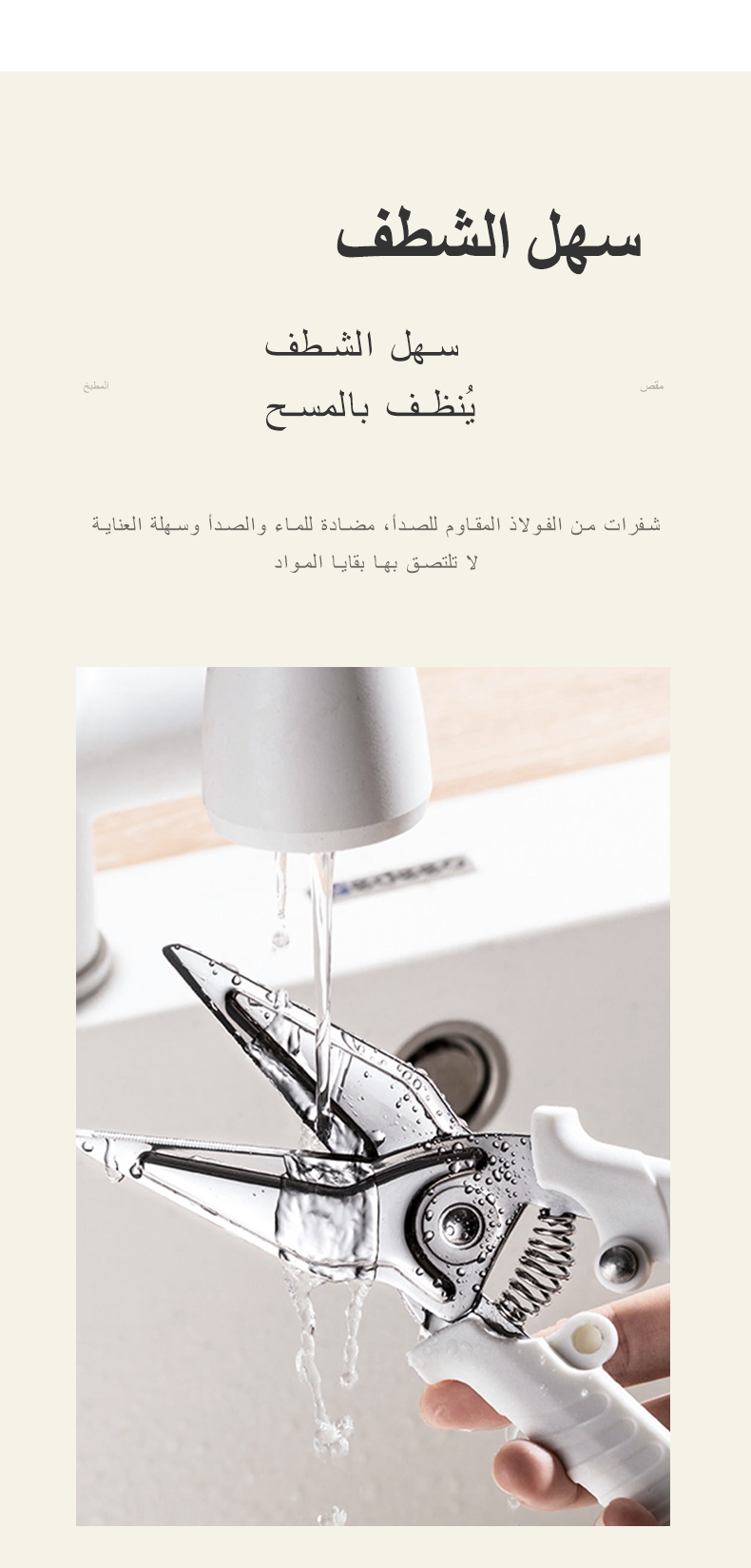 فيلوسان — مقص متعدد الوظائف