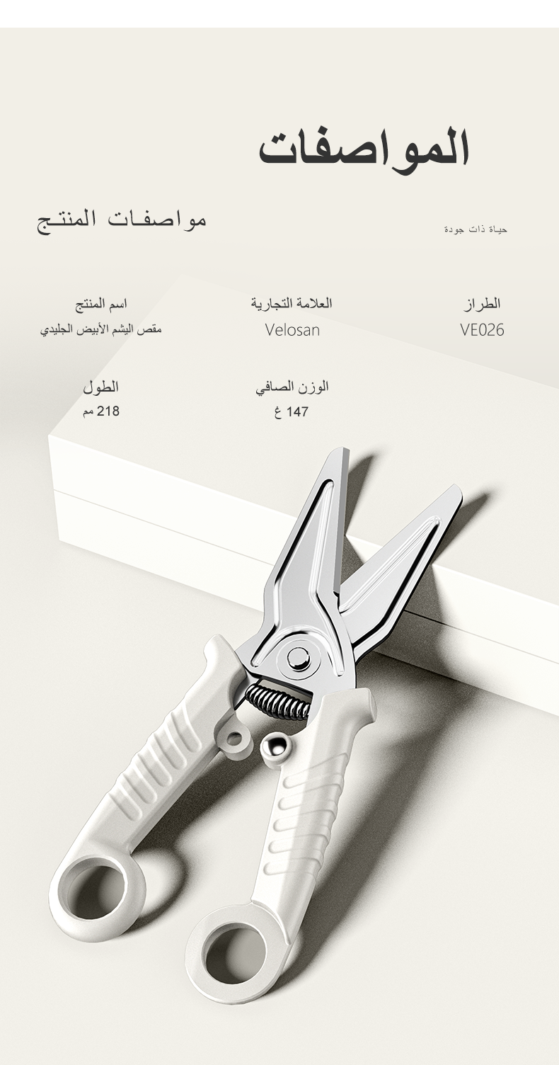 فيلوسان — مقص متعدد الوظائف
