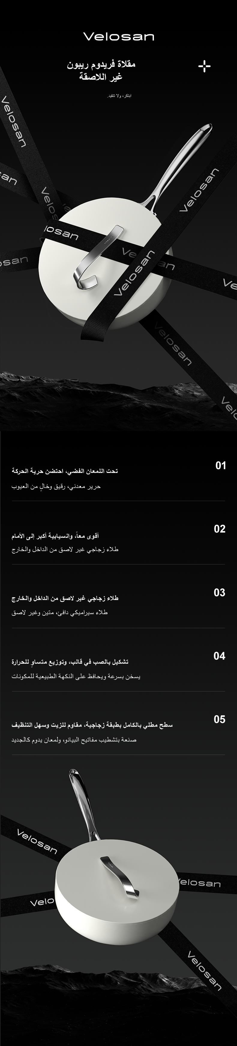 فيلوسان — مقلاة ألمنيوم مصبوب 26 سم مع غطاء – سلسلة الشريط الحر