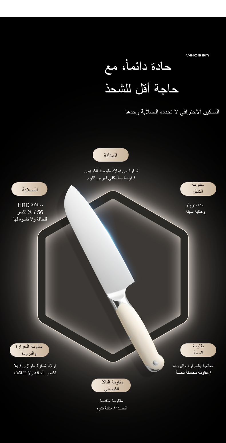 فيلوسان — طقم سكاكين سلسلة الحصى