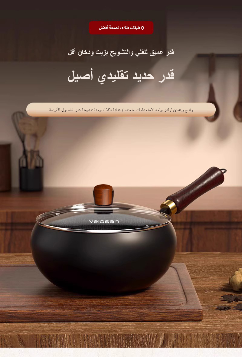 فيلوسان — ووك حديد 24 سم مع غطاء زجاجي