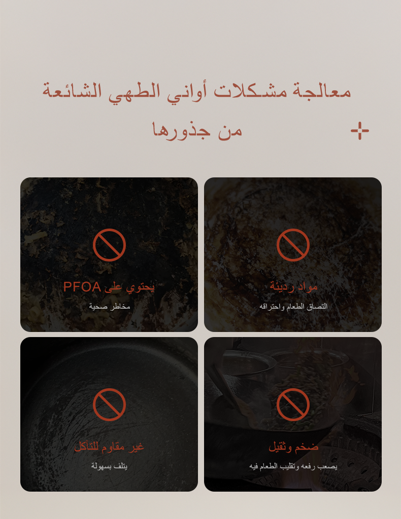 فيلوسان — ووك ألمنيوم مصبوب بطبقة تيتانيوم 32 سم مع غطاء