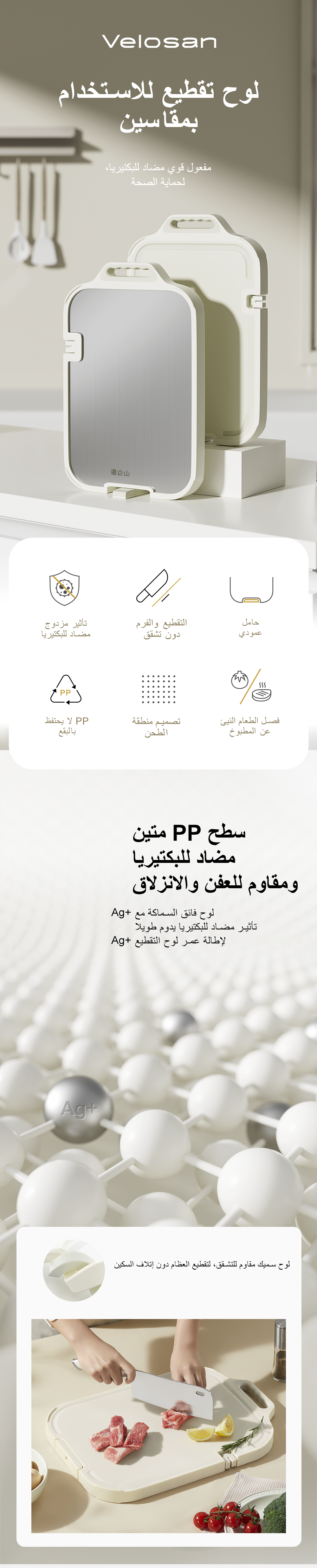 فيلوسان — لوح تقطيع تيتانيوم ثنائي الاستخدام