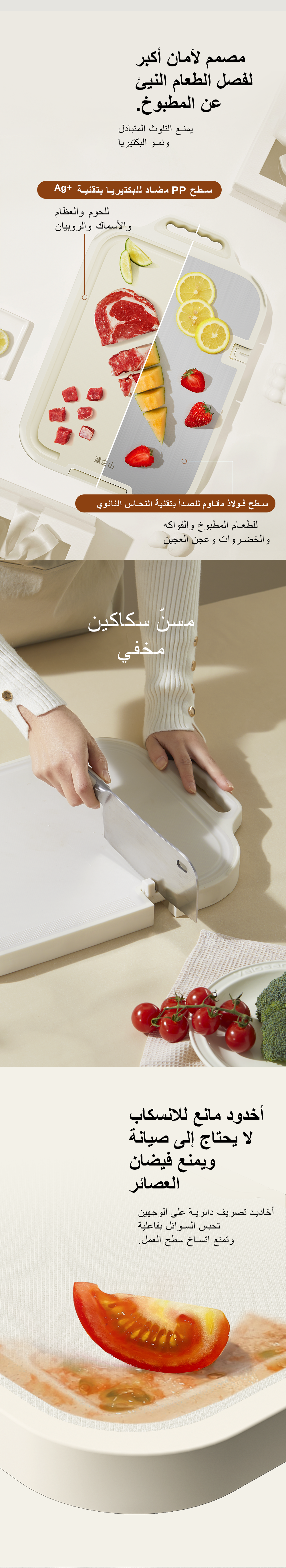 فيلوسان — لوح تقطيع تيتانيوم ثنائي الاستخدام